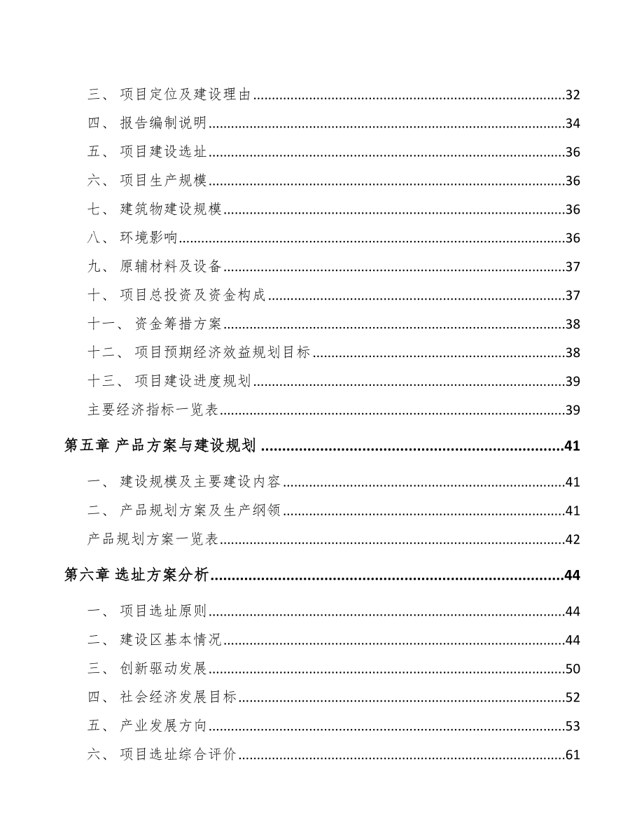 济南复合板项目可行性研究报告_第3页