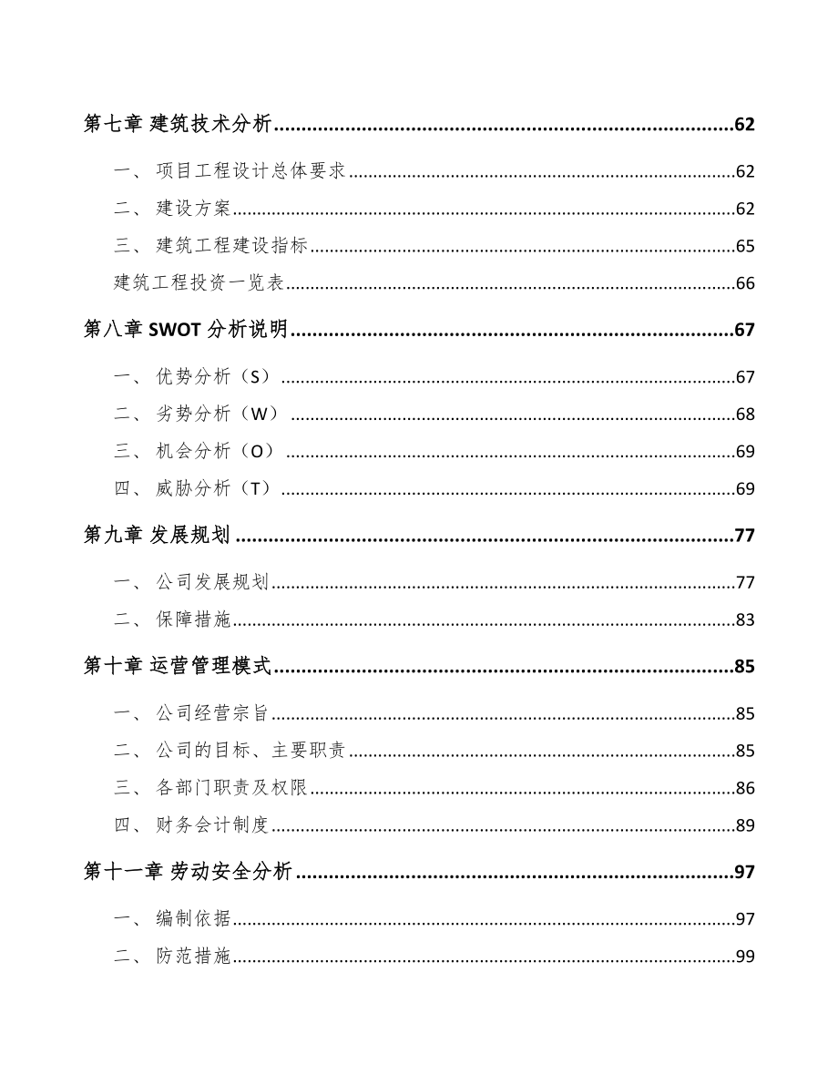 济南复合板项目可行性研究报告_第4页