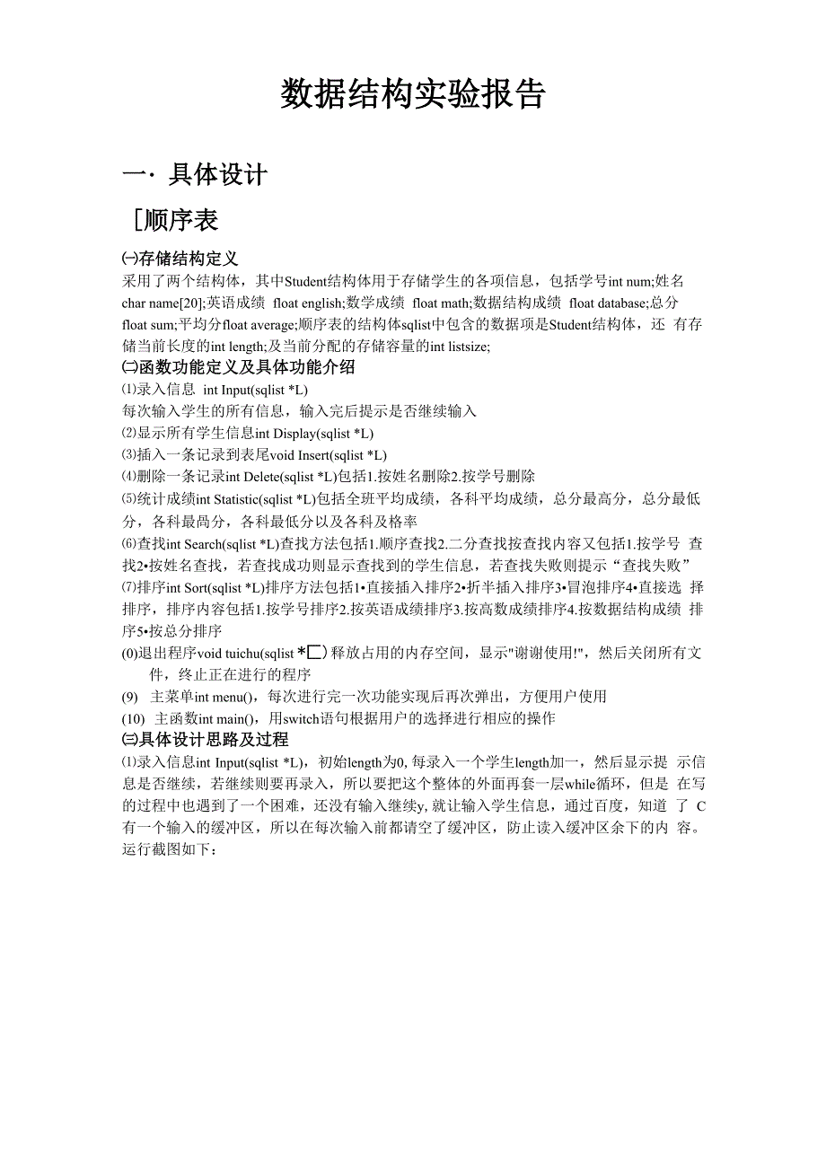 超好的学生成绩管理系统实验报告顺序表链表_第1页