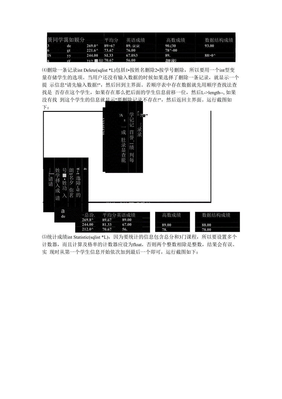 超好的学生成绩管理系统实验报告顺序表链表_第3页