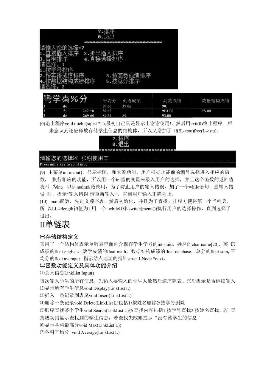 超好的学生成绩管理系统实验报告顺序表链表_第5页