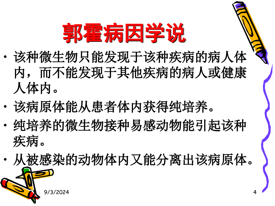 疾病的病因与危险因素的研究与评价参考PPT_第4页