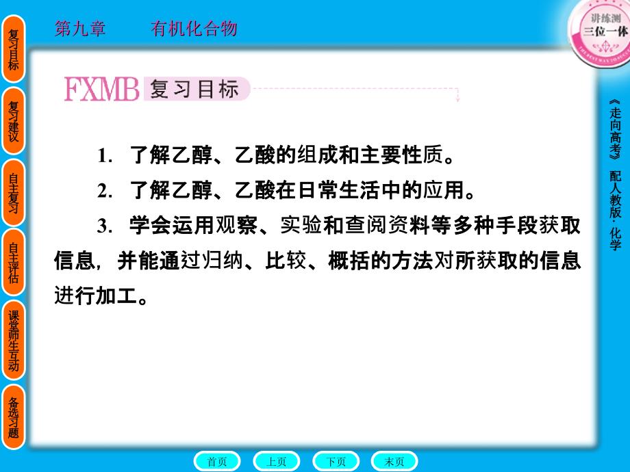 第三节生活中两种常见的有机物_第2页