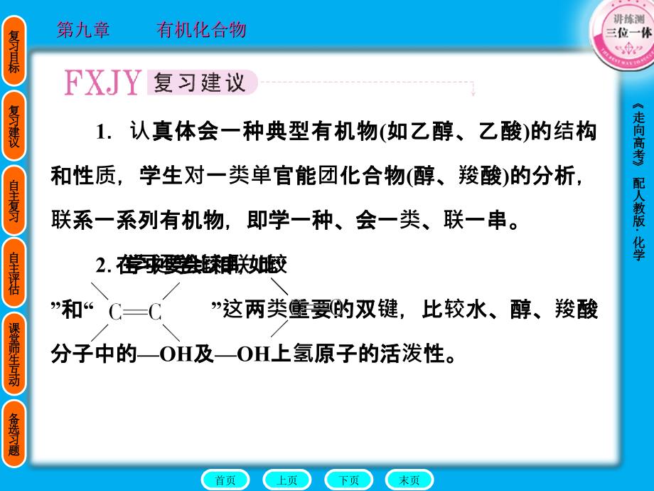 第三节生活中两种常见的有机物_第3页