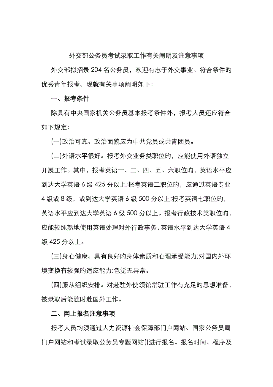 2023年外交部公务员考试录用工作有关说明及注意事项_第1页