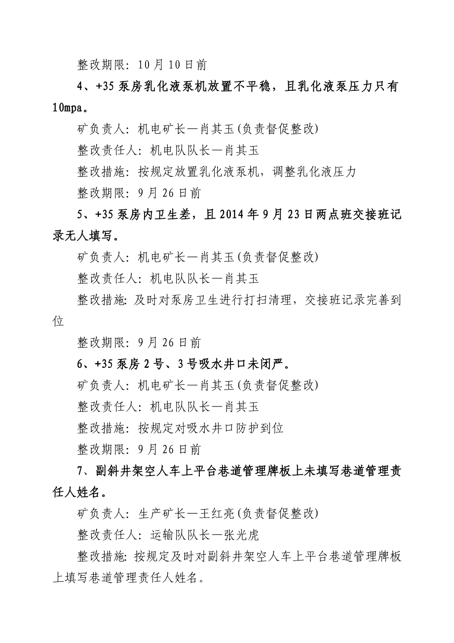 煤矿公司隐患整改方案_第2页