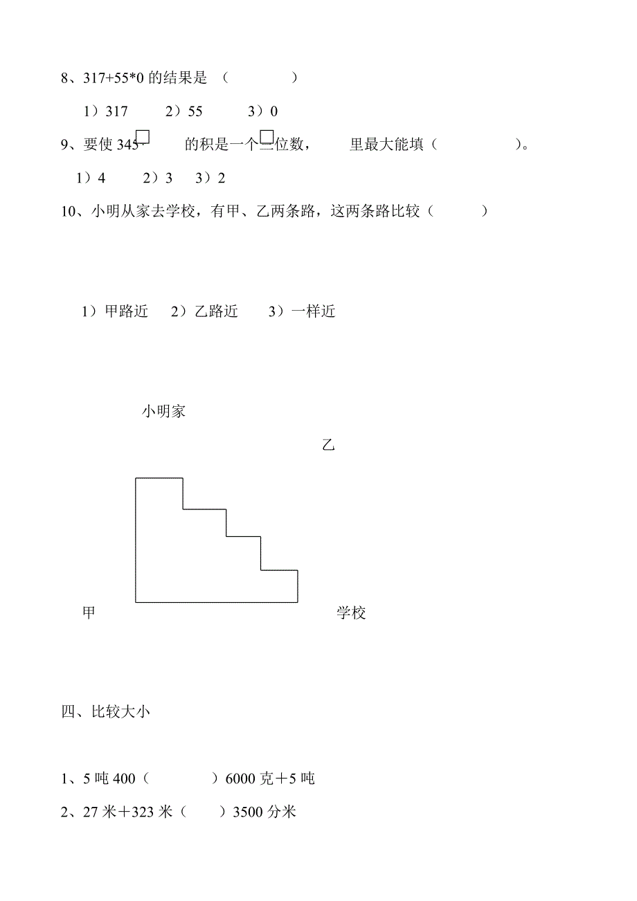 新人教版小学三年级上册数学易错题汇总.doc_第5页