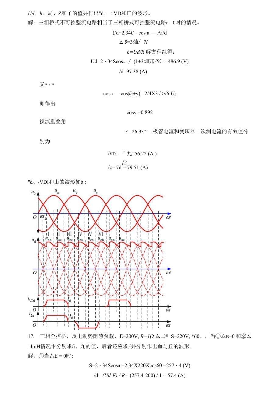 电力电子技术课后答案第2章[1]_第5页