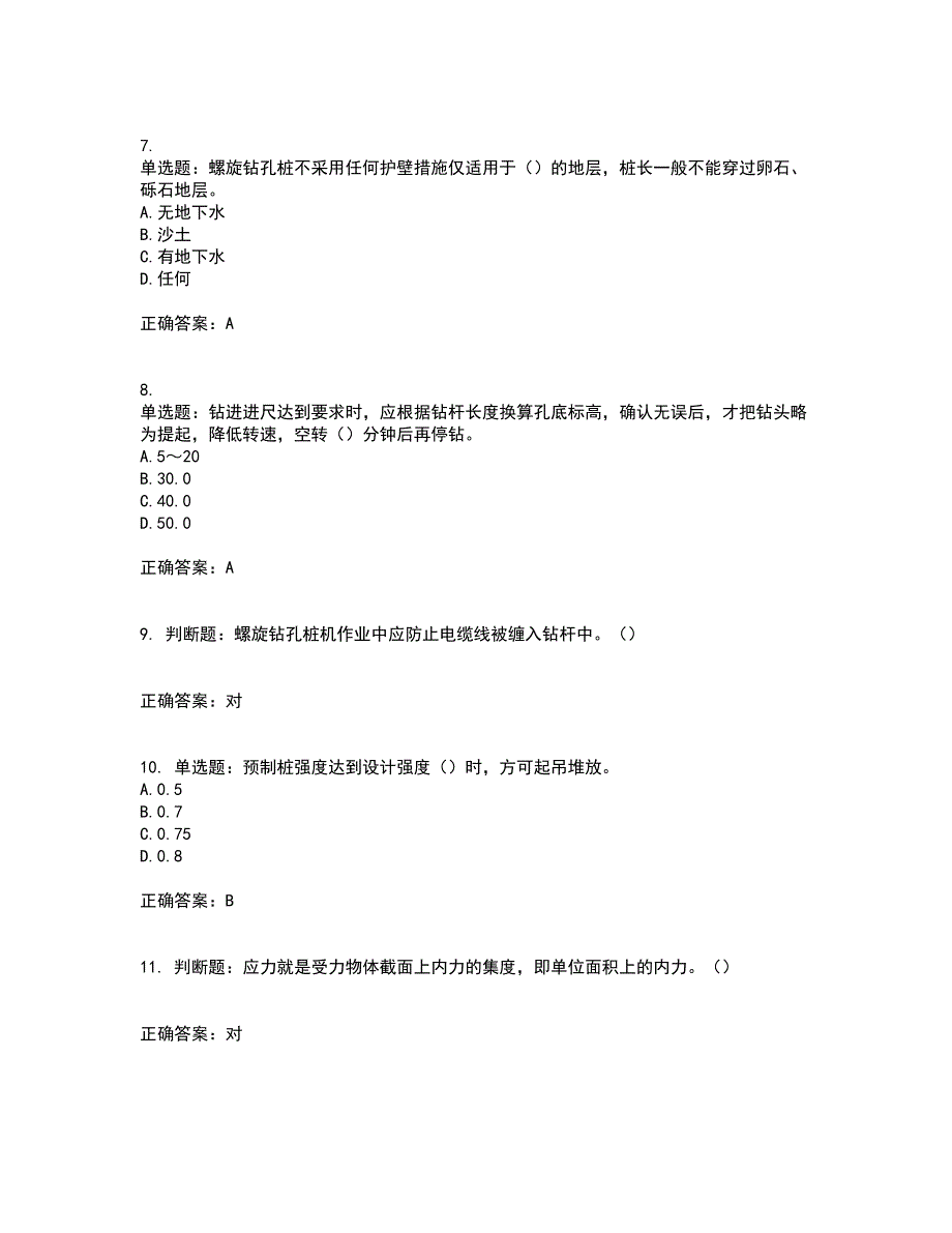 桩工机械操作工考试历年真题汇编（精选）含答案50_第2页