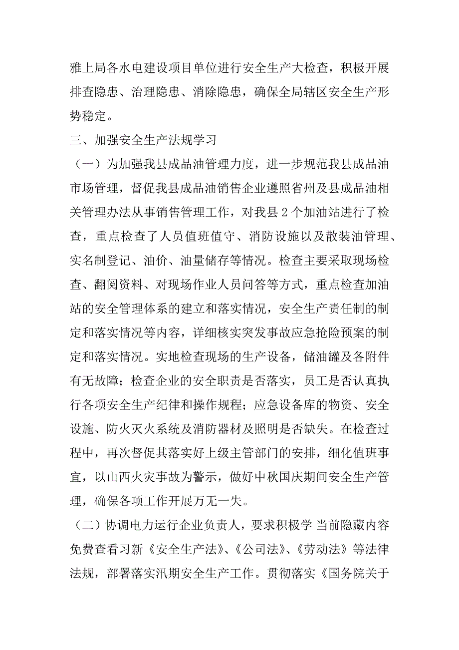 2023年中秋、国庆期间安全生产工作总结（完整）_第2页