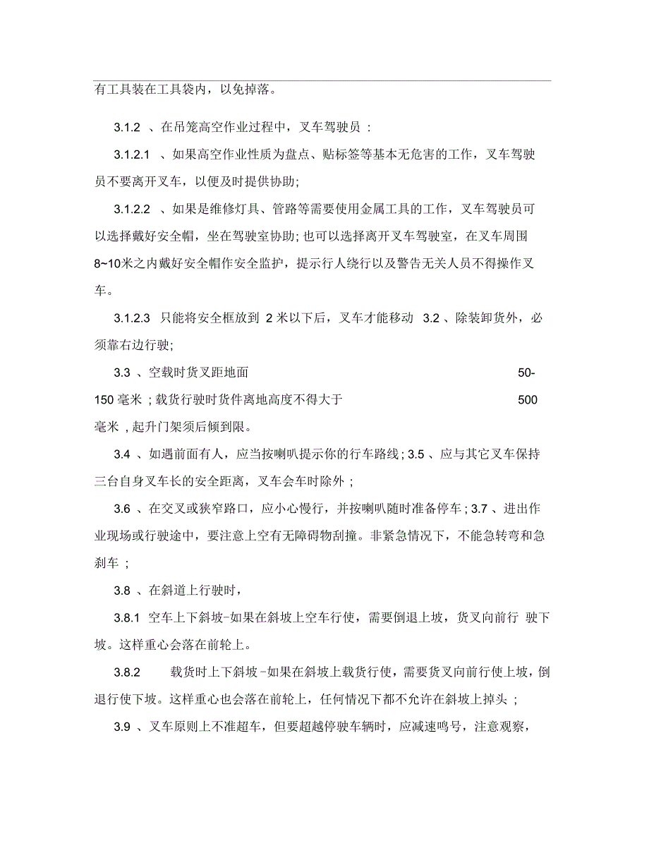 叉车安全操作规程以及维修与保养知识_第2页