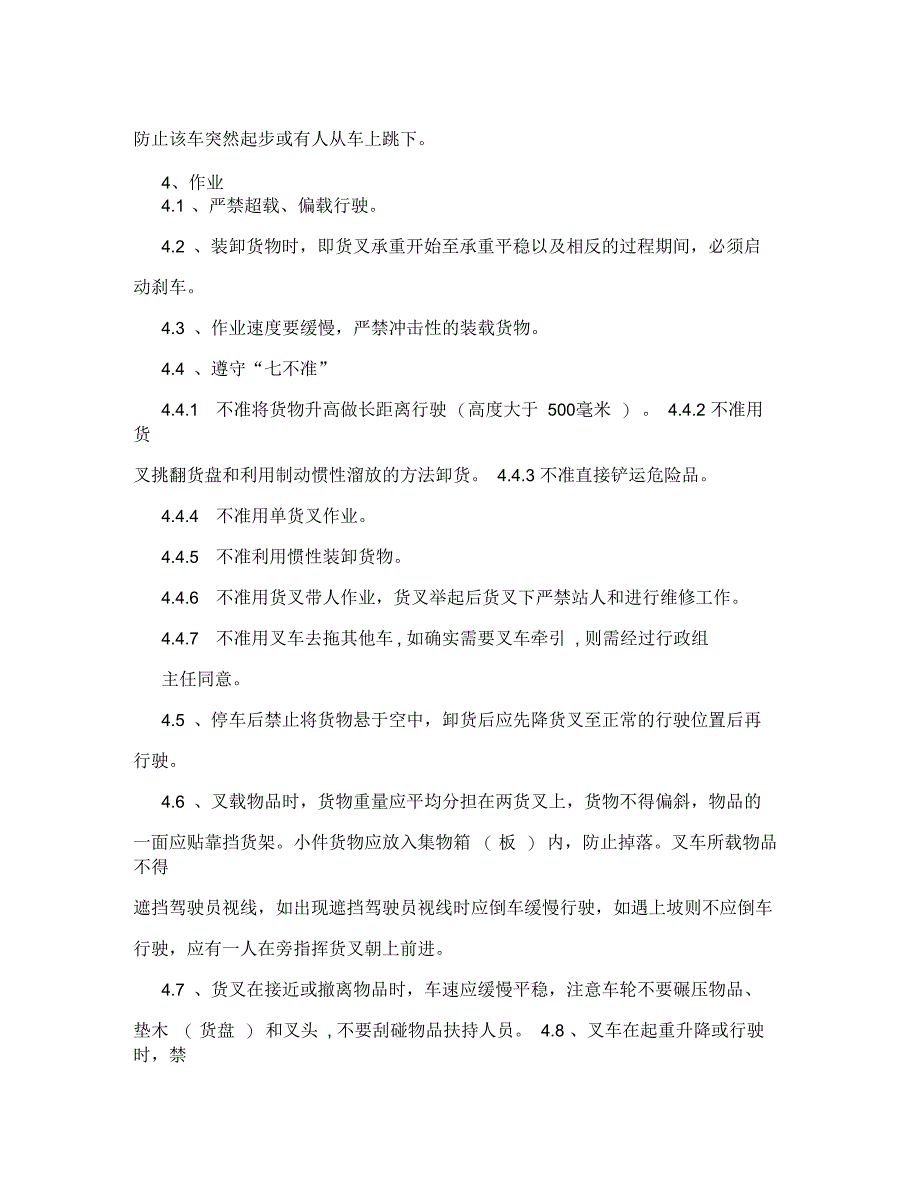 叉车安全操作规程以及维修与保养知识_第3页