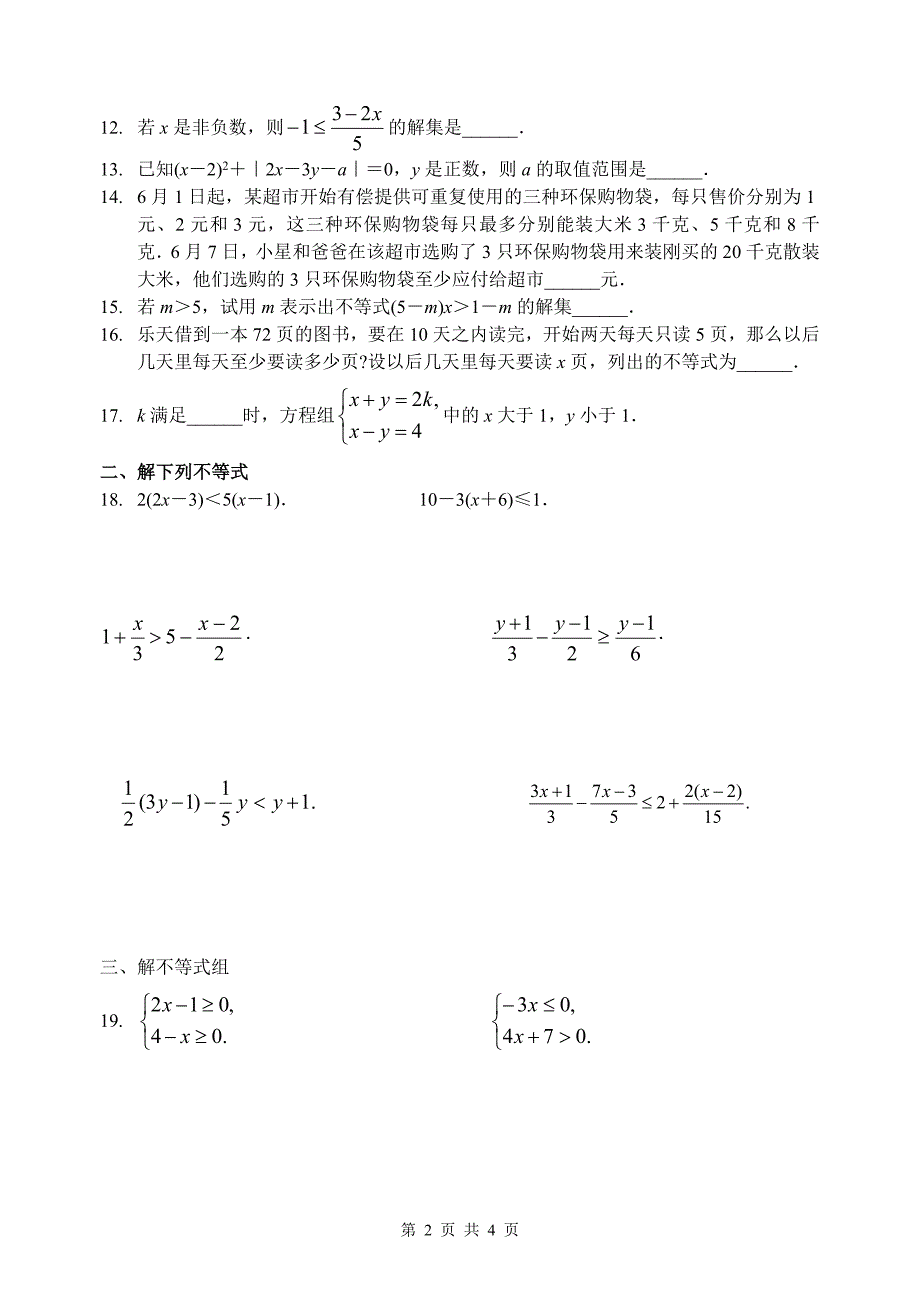 2013八年级双休日作业一_第2页