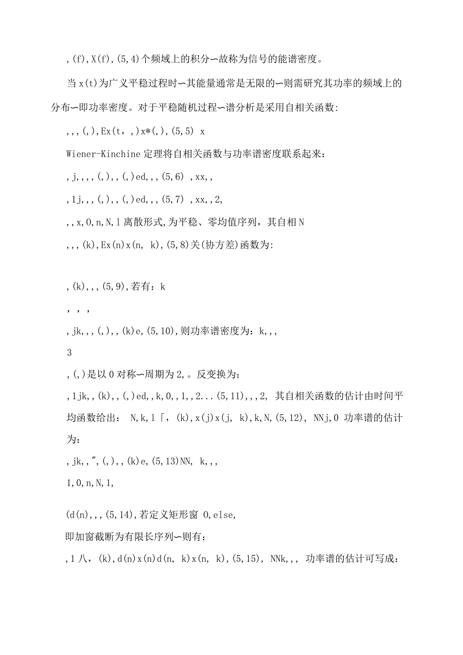 第五章、现代谱估计_第3页