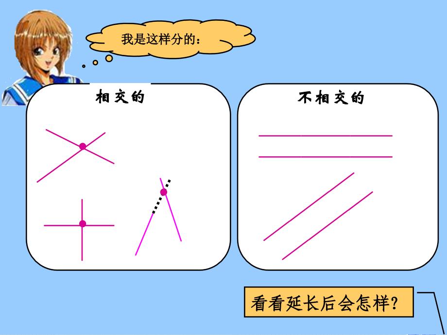 垂直与平行 (2)_第3页