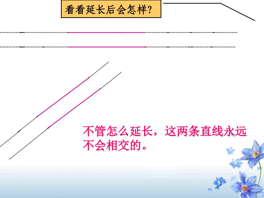 垂直与平行 (2)_第4页