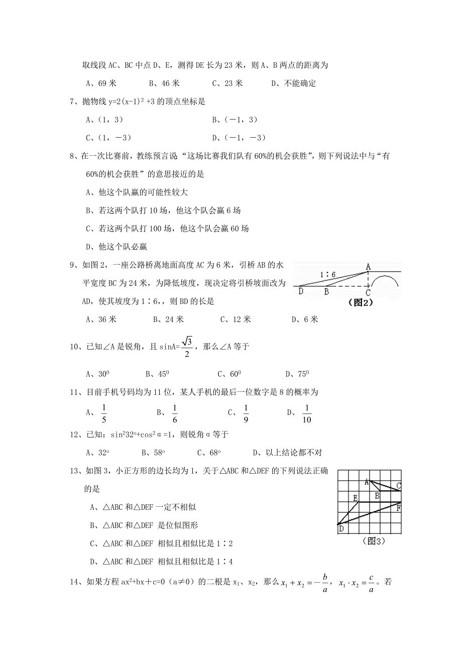 人教版九级下册期末数学测试题目附答案四_第2页