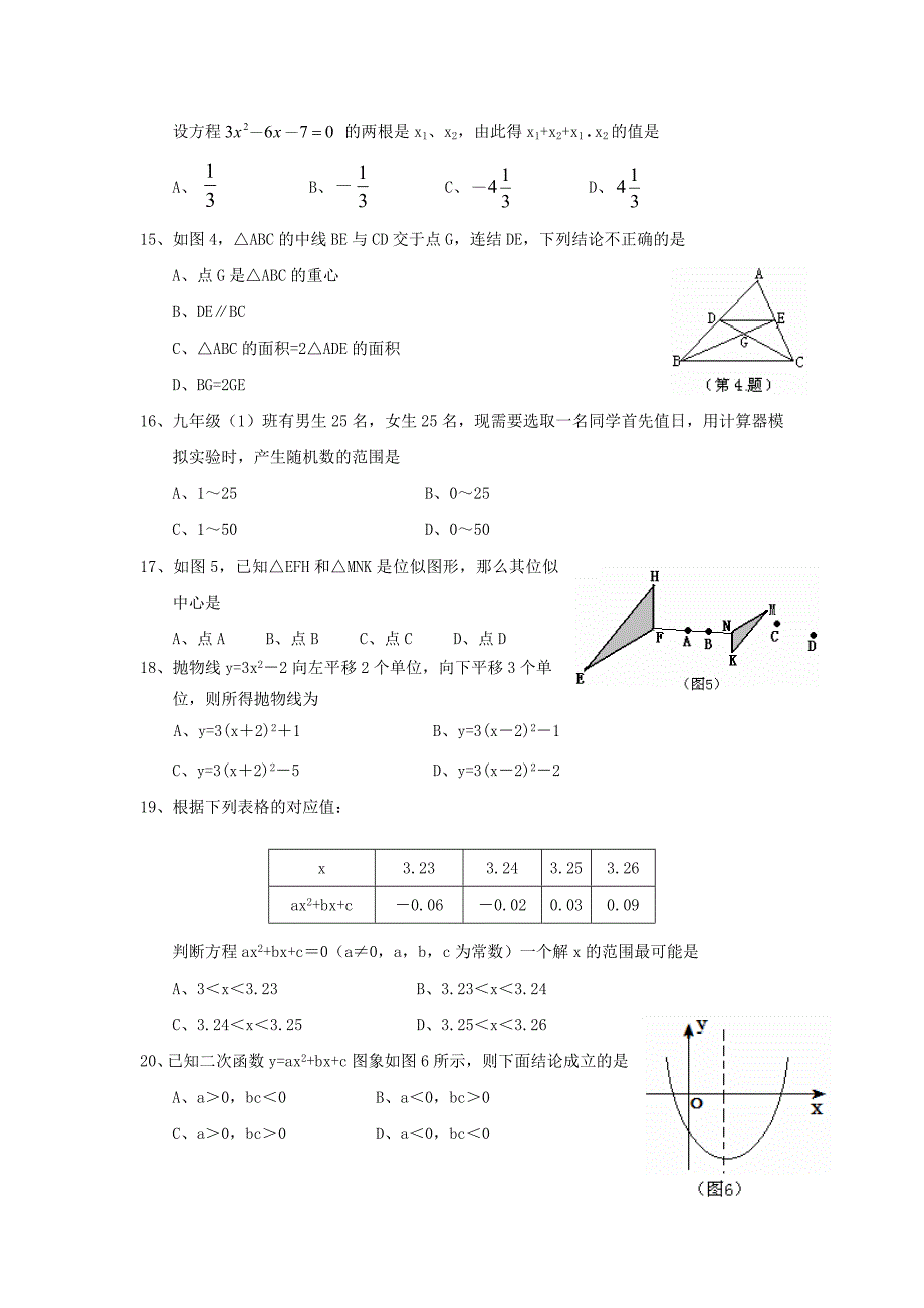 人教版九级下册期末数学测试题目附答案四_第3页
