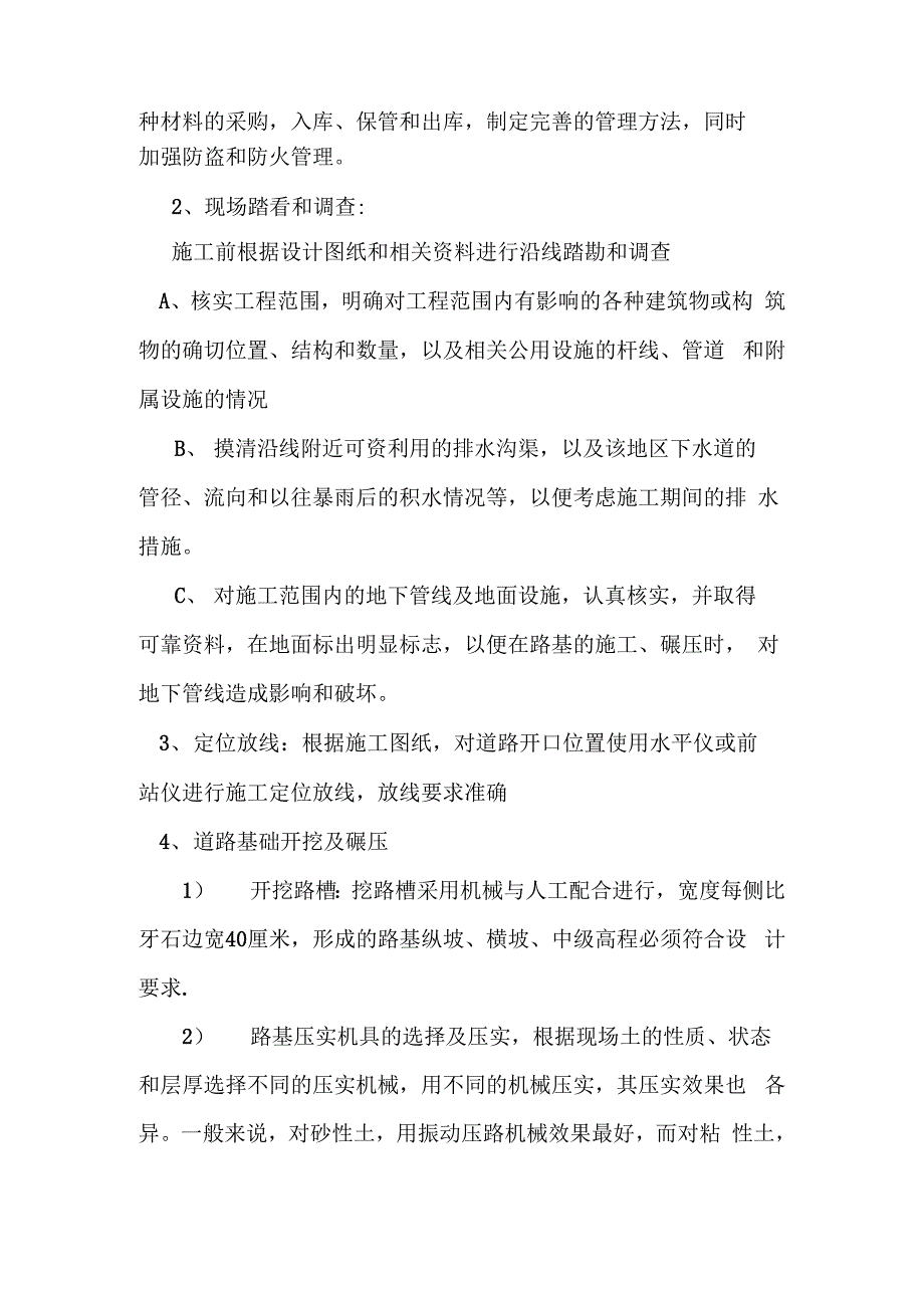 工程人行道开口施工方案_第4页