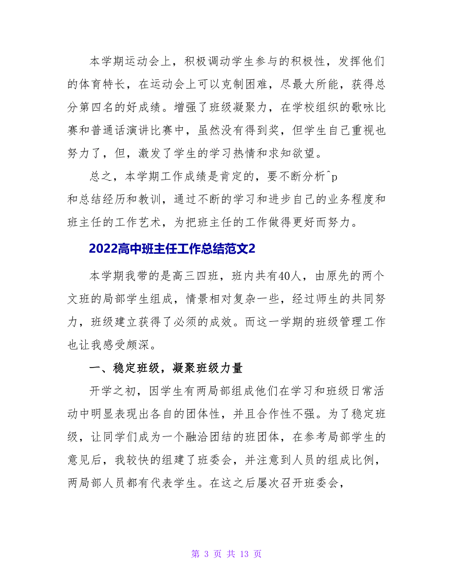 2022高中班主任工作总结范文四篇_第3页