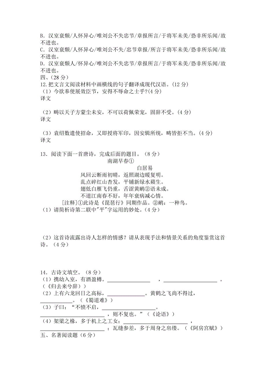 最新江西省南昌市高三学科交流语文试题1及答案_第4页