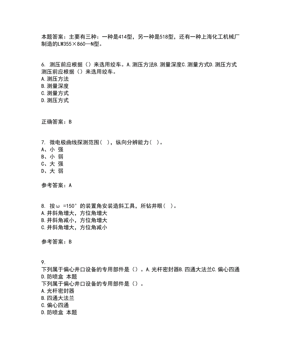 中国石油大学华东21秋《油水井增产增注技术》在线作业二满分答案78_第2页