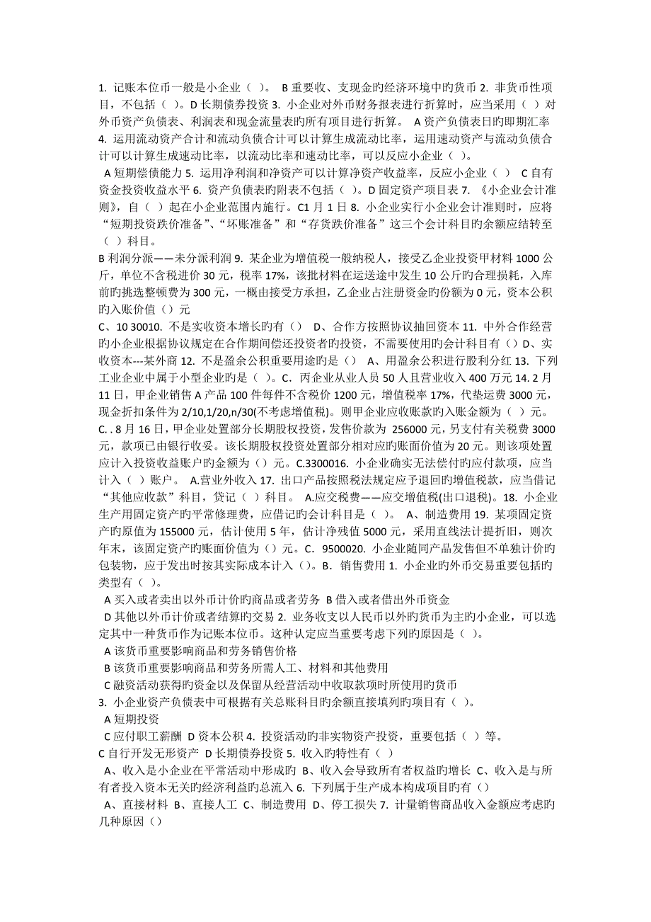 2023年山东会计继续教育_第1页