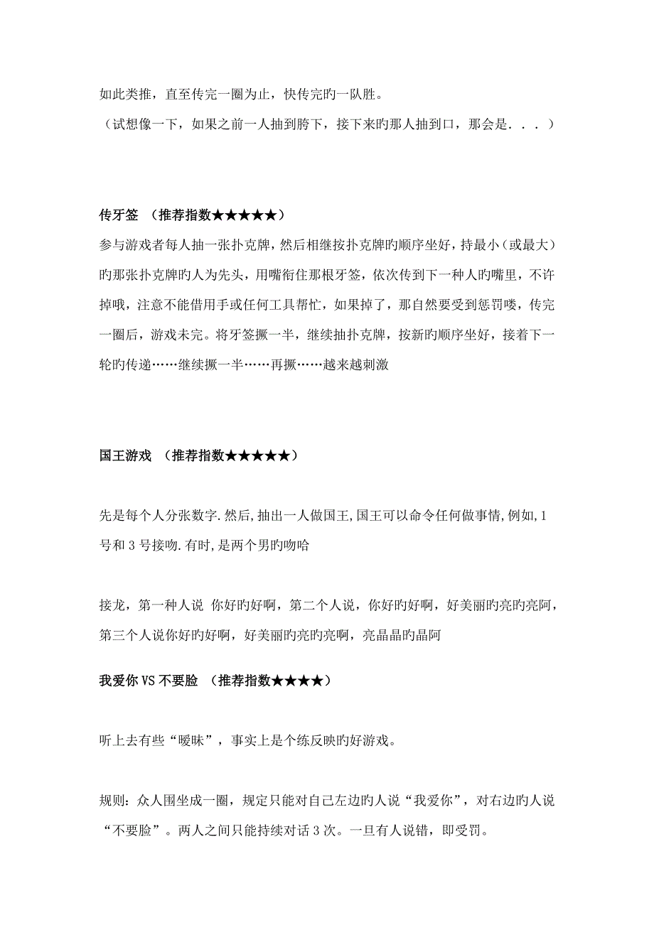 同学好友聚会Party游戏统一规则大全校内_第2页