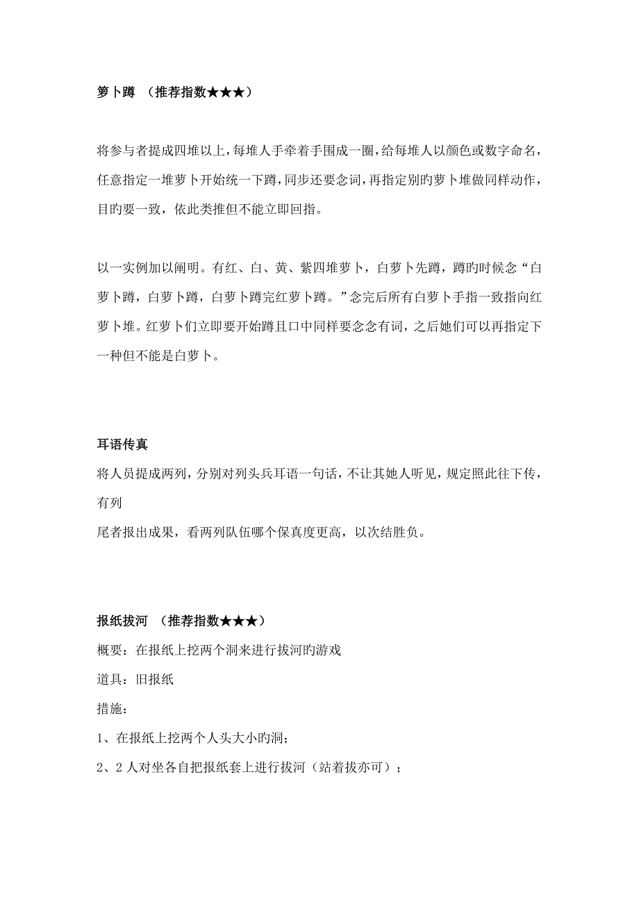 同学好友聚会Party游戏统一规则大全校内_第4页