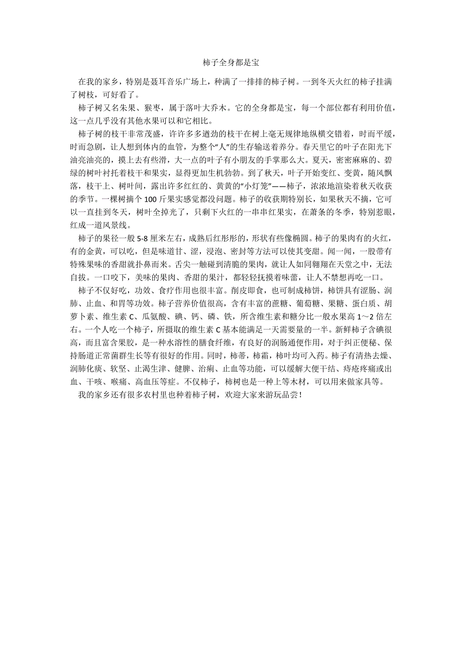 柿子全身都是宝_第1页