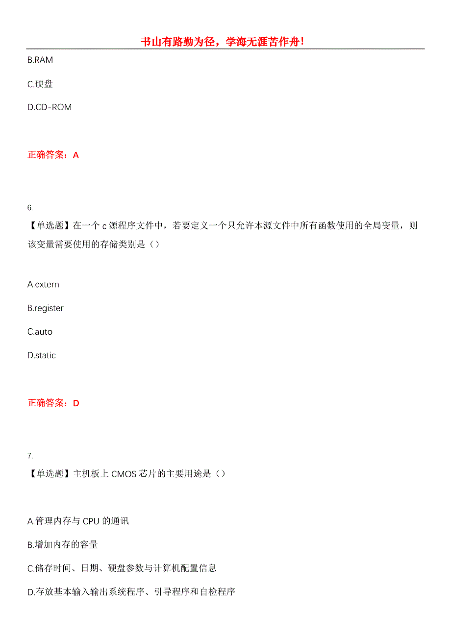 2023年自考专业(建筑工程)《计算机基础与程序设计》考试全真模拟易错、难点汇编第五期（含答案）试卷号：14_第3页