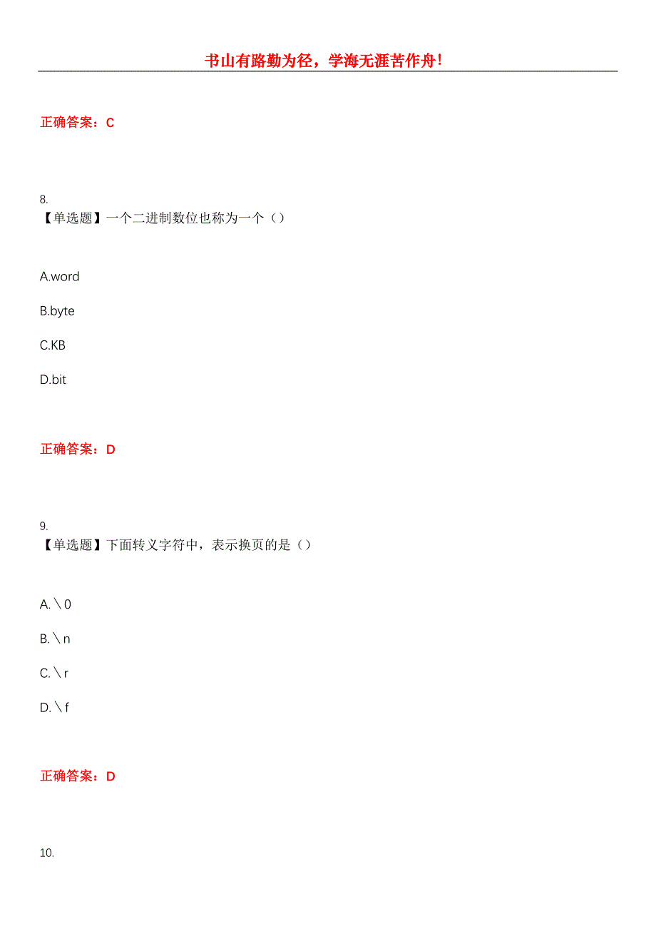 2023年自考专业(建筑工程)《计算机基础与程序设计》考试全真模拟易错、难点汇编第五期（含答案）试卷号：14_第4页