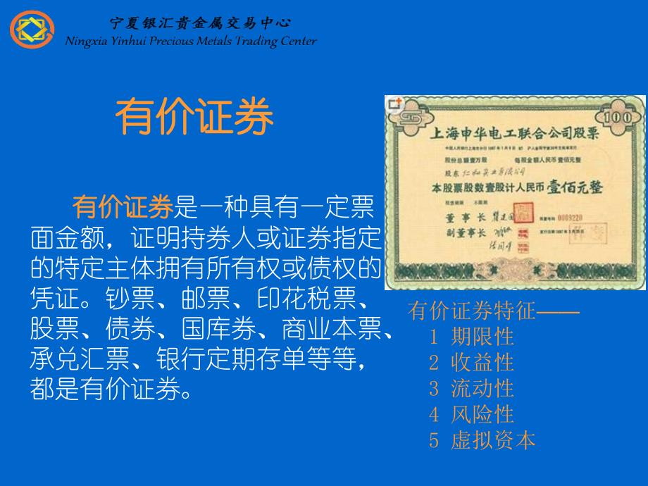 《证券基础知识》PPT课件.ppt_第4页