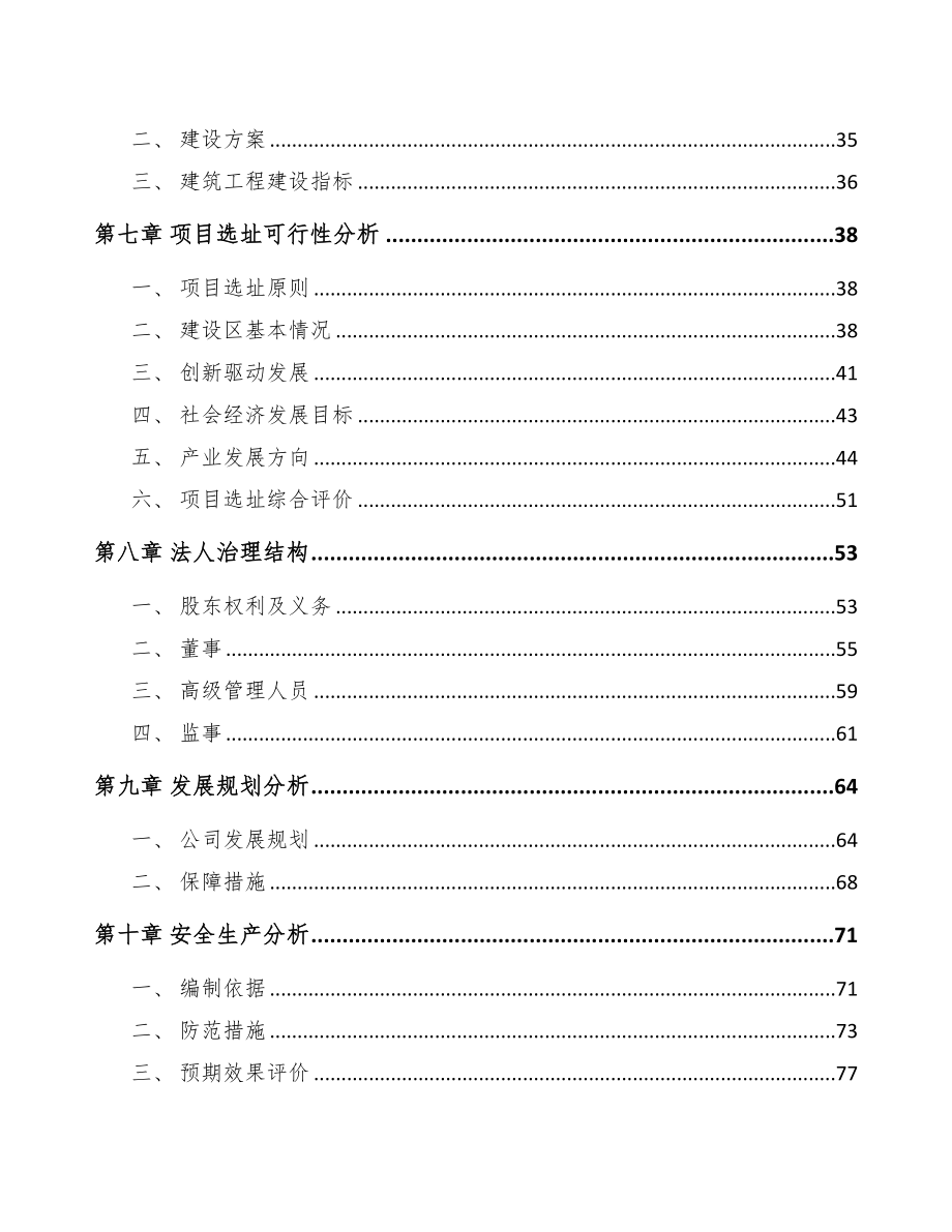 内蒙古轨道扣件项目可行性研究报告(DOC 96页)_第3页