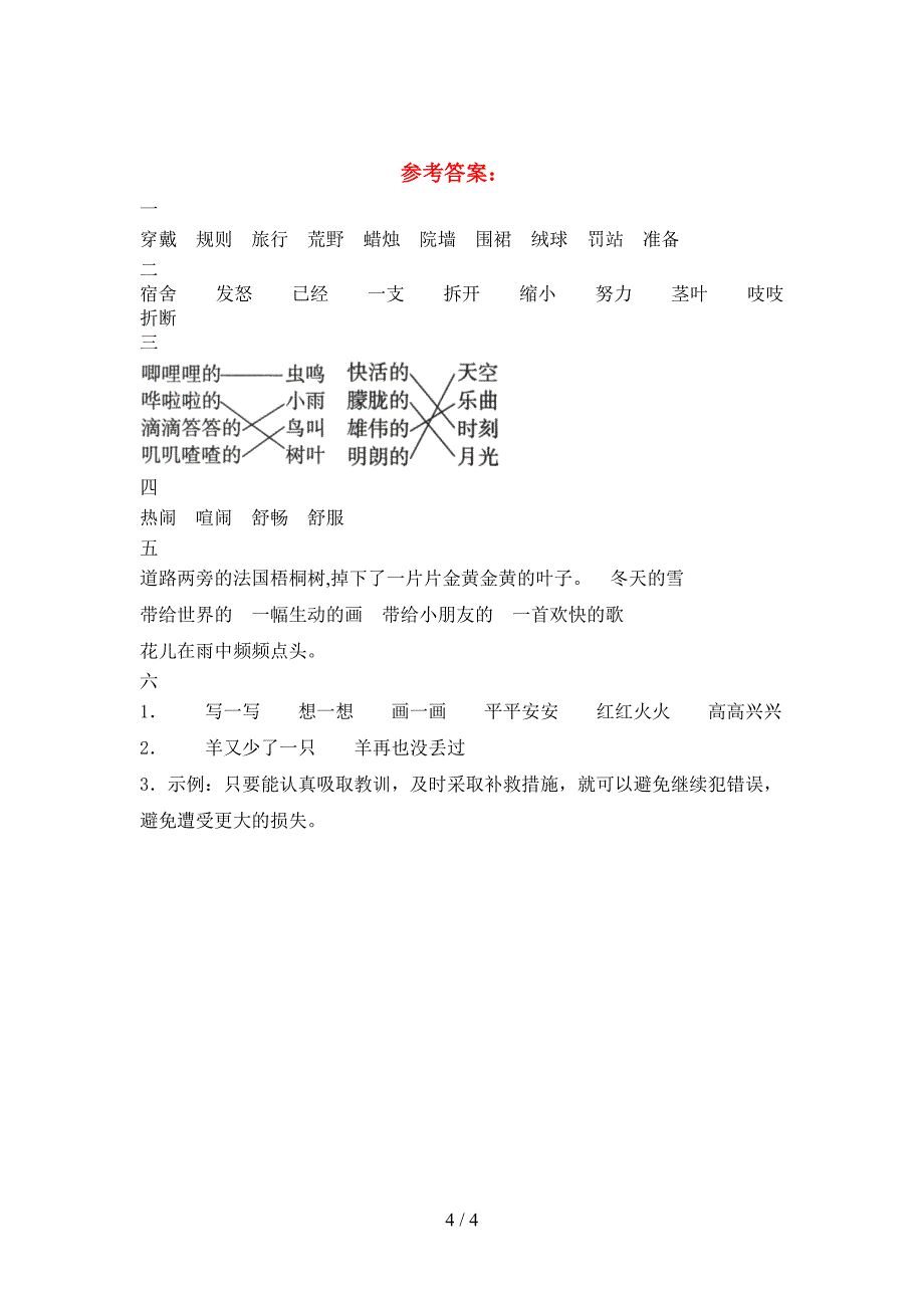 新苏教版三年级语文下册第二次月考考试题及答案(最新).doc_第4页