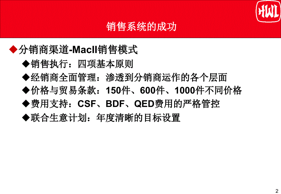 最新宝洁运作成功经验汇总PPT课件_第2页