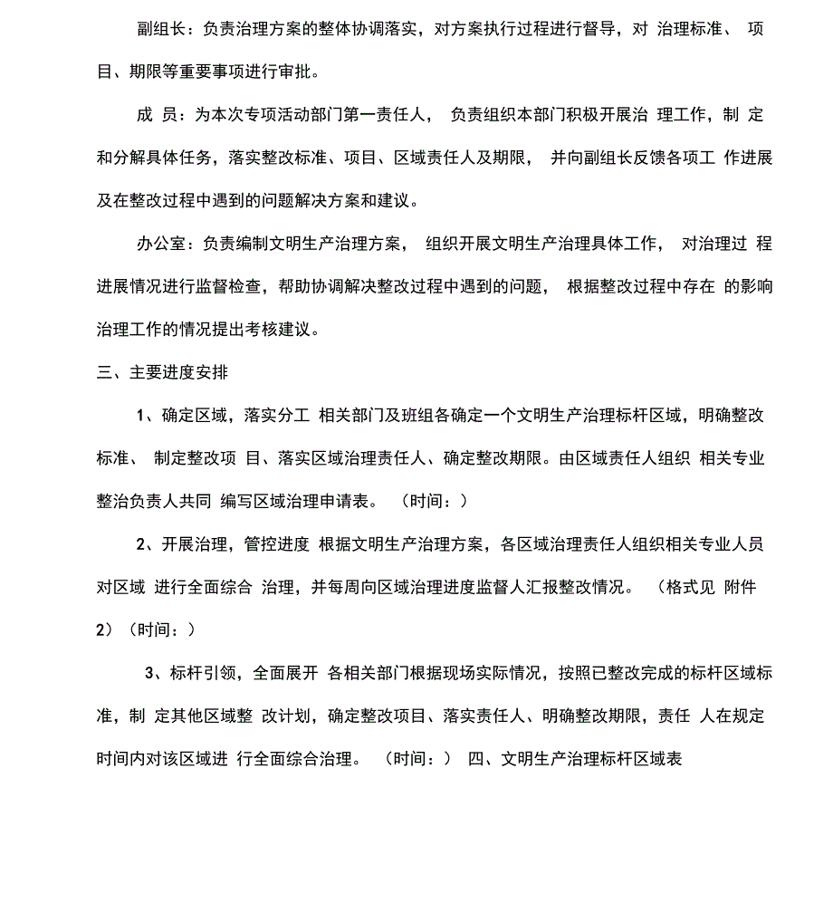 文明生产专项治理方案_第3页