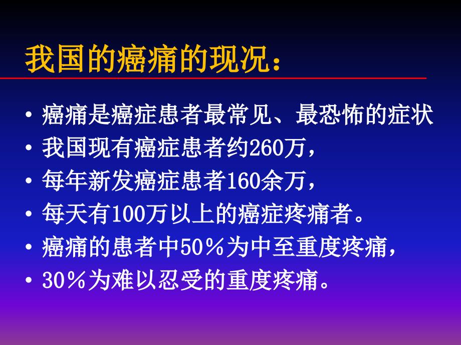 阿片类镇痛药的滴定_第3页