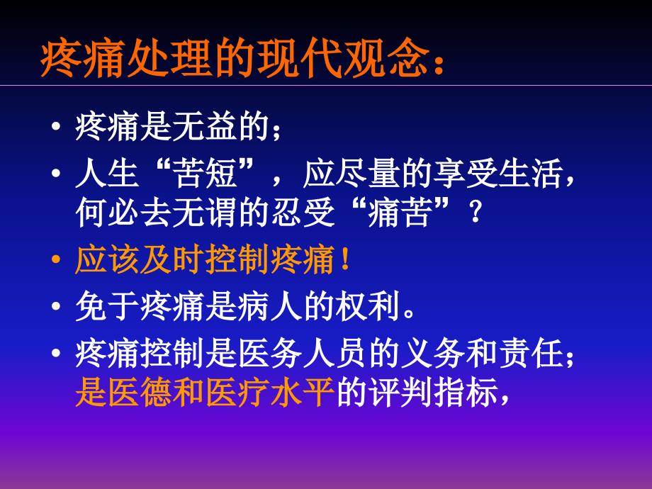 阿片类镇痛药的滴定_第4页