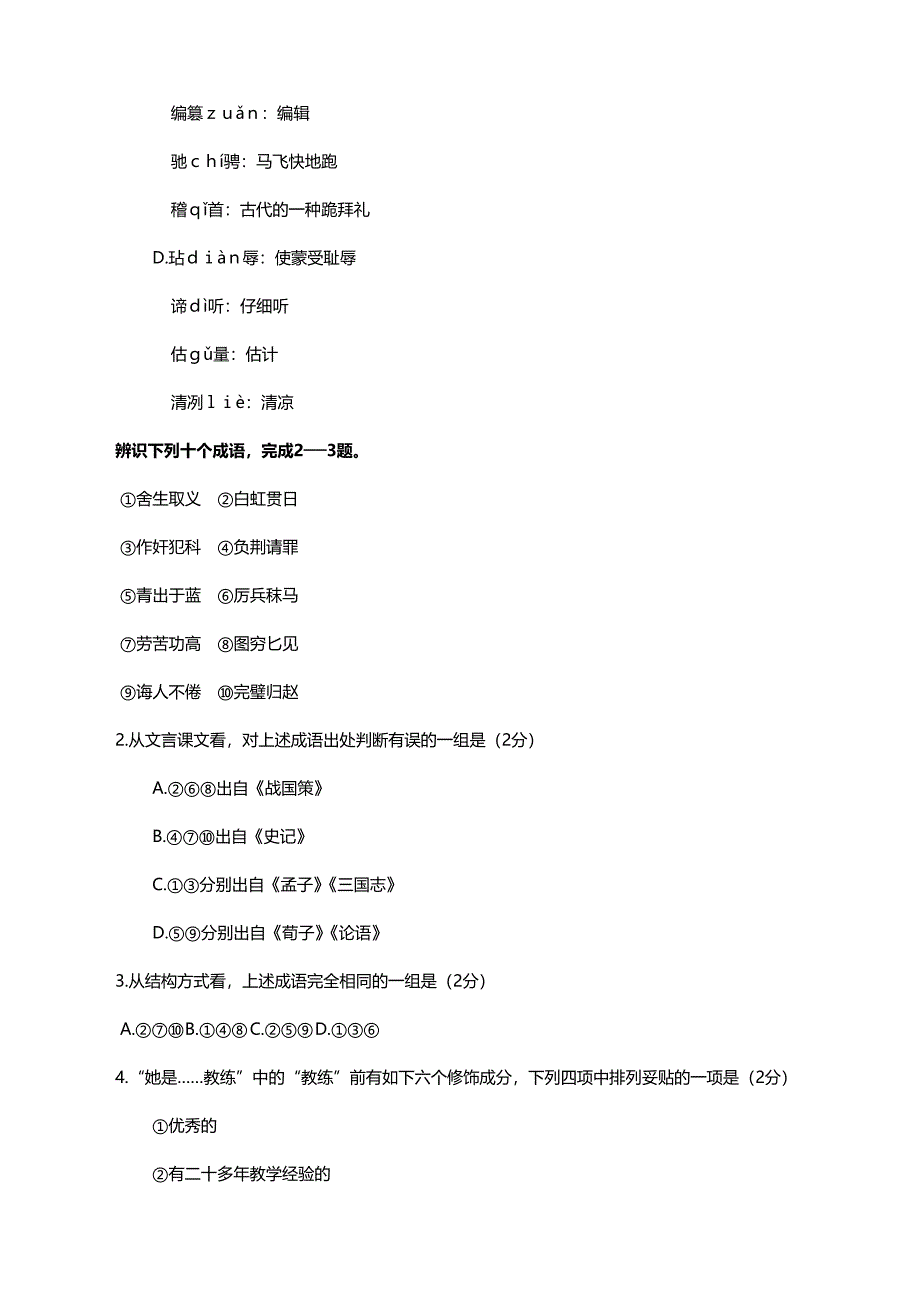 1990年辽宁高考语文试卷真题及答案.doc_第2页