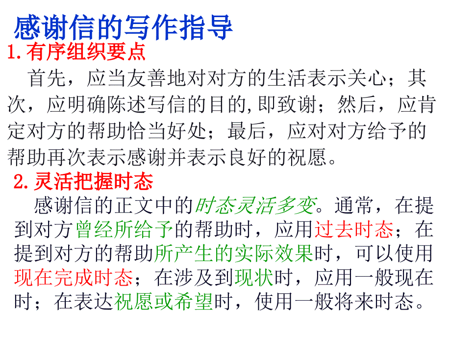 高考英语感谢信模板ppt课件_第4页