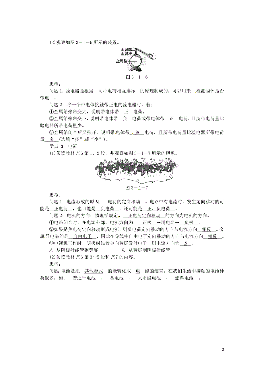 江西省信丰县西牛中学九年级物理上册 3.1 电现象练习 （新版）教科版_第2页