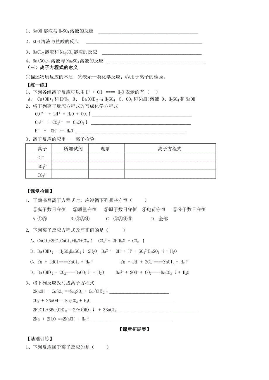 2022年高中化学 2.2电解质导学案2鲁科版必修1_第3页