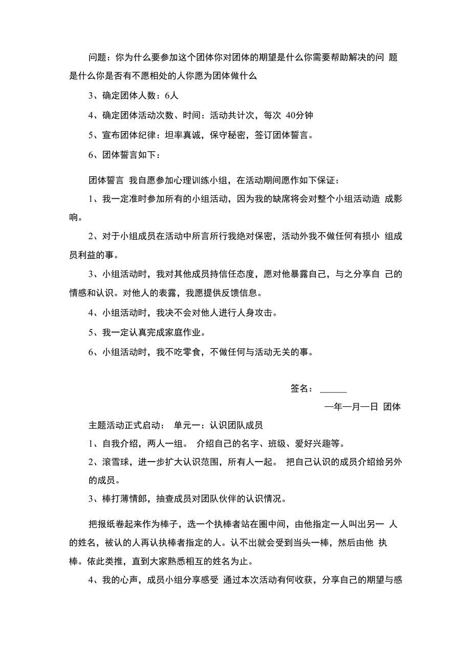 留守儿童心理辅导方案_第5页