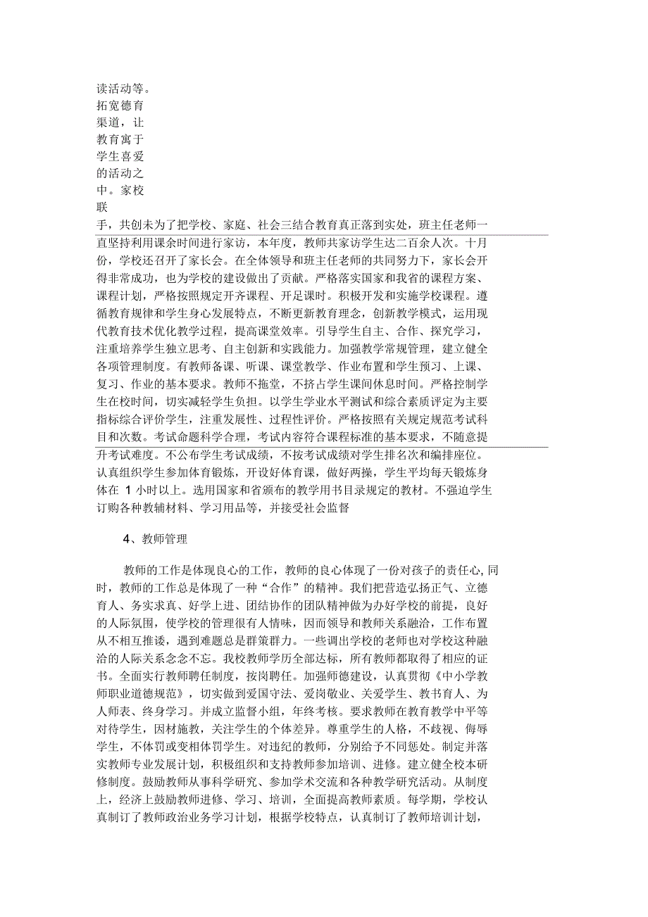 中心校本部督导评估自查报告_第3页