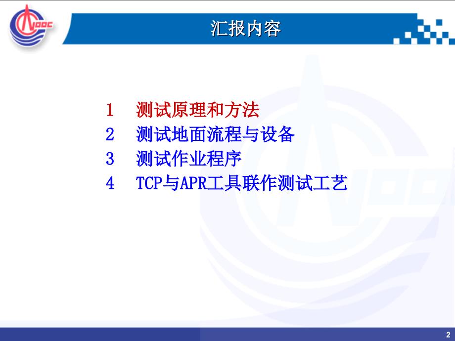 《TCP与测试工艺》PPT课件.ppt_第2页