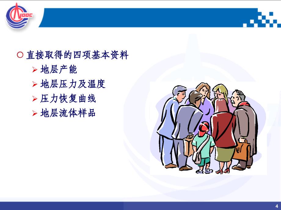 《TCP与测试工艺》PPT课件.ppt_第4页