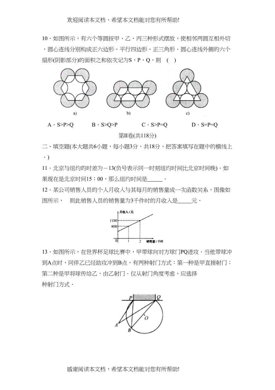 2022年江苏省启东中考模拟考试（八）初中数学_第3页