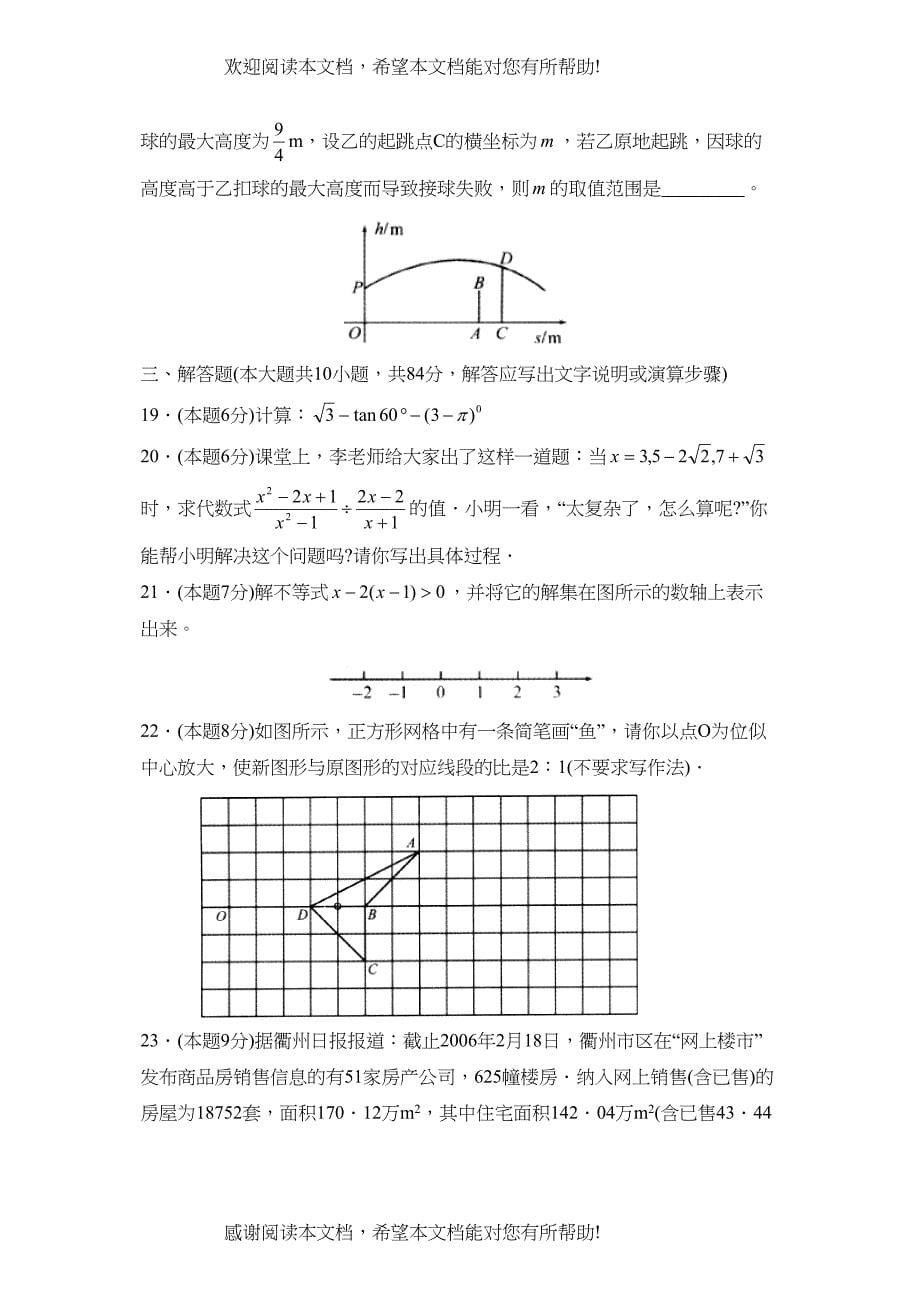 2022年江苏省启东中考模拟考试（八）初中数学_第5页