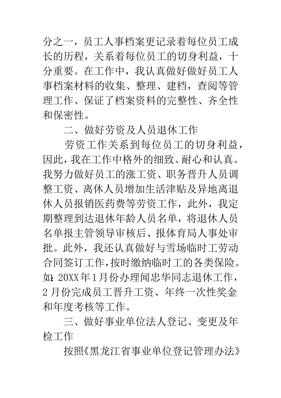 人事主管竞聘报告.docx_第2页